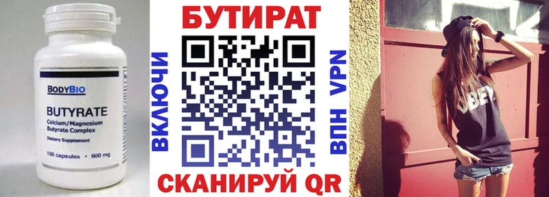 БУТИРАТ бутик  Темников 